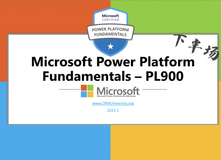 Power Platform Fundamental – PL900 认证培训(下)