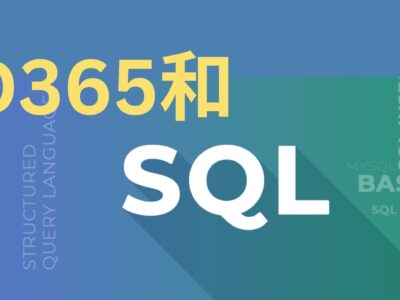 SQL—课程