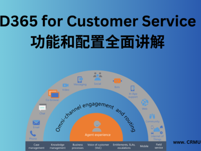 D365 – Customer Service 模块解读 – 涵盖MB-230